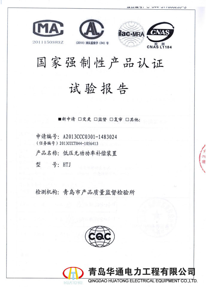 HTJ low voltage reactive power compensation device inspection report